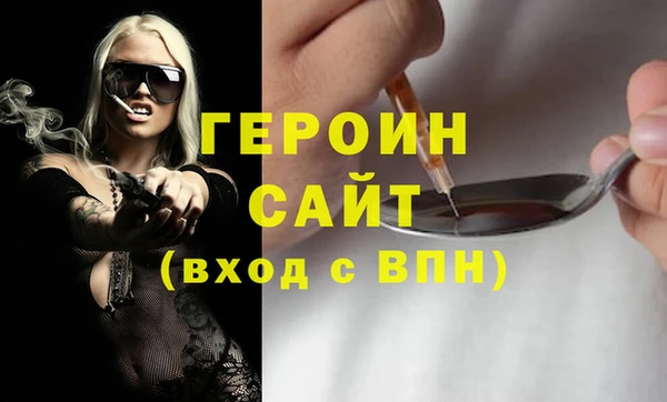 героин Бородино